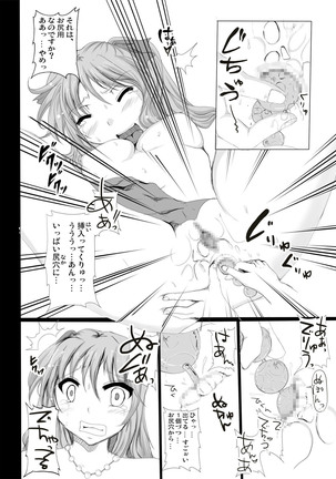 アナル鬼ごっこ Page #18