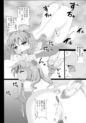 アナル鬼ごっこ Page #20