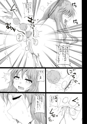 アナル鬼ごっこ Page #19