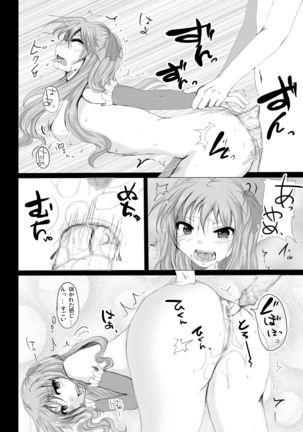アナル鬼ごっこ Page #24