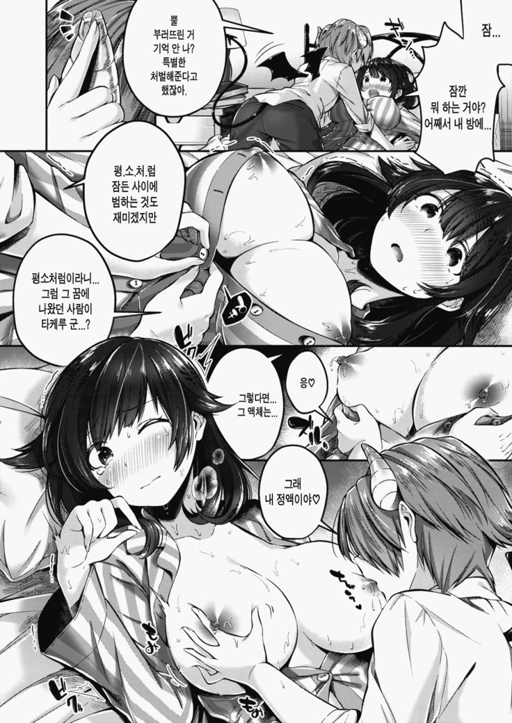 shinryaku ♥ inkyubasu