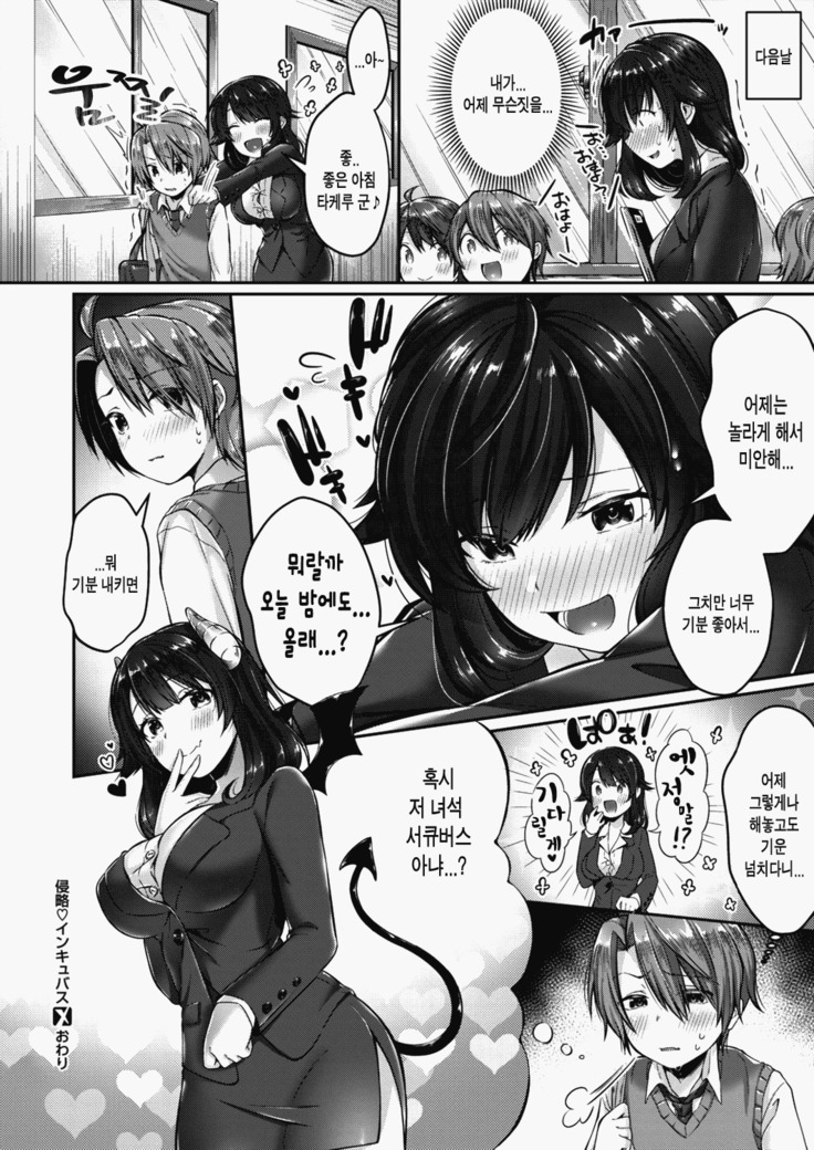 shinryaku ♥ inkyubasu