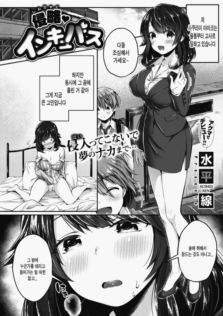 shinryaku ♥ inkyubasu