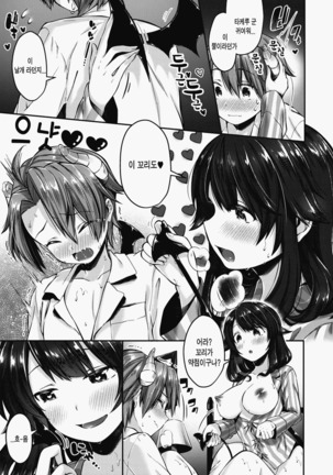 shinryaku ♥ inkyubasu Page #14