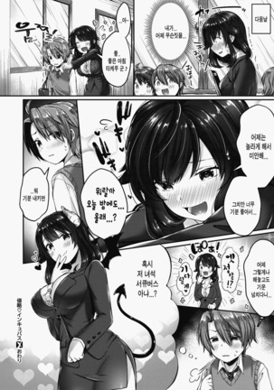 shinryaku ♥ inkyubasu Page #23