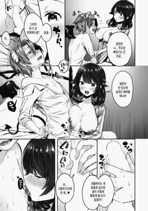 shinryaku ♥ inkyubasu Page #16