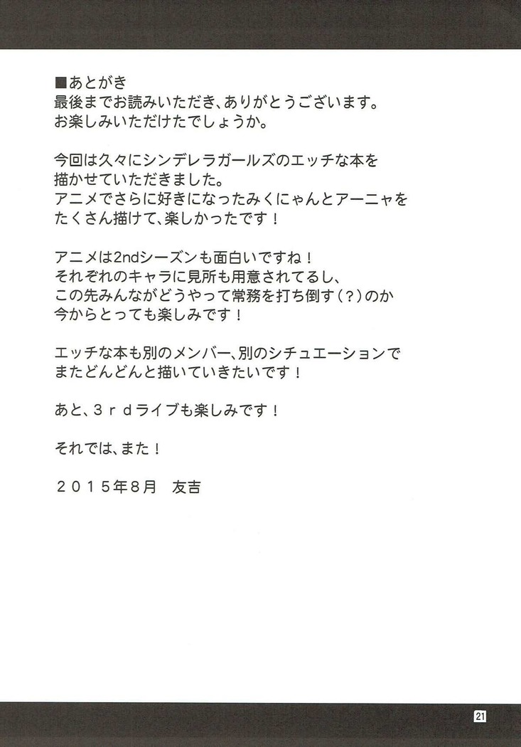 Onedari! Cinderella ~Miku-nyan to Aanya no Zetchou Gohoushi de Spasibo Nyan~