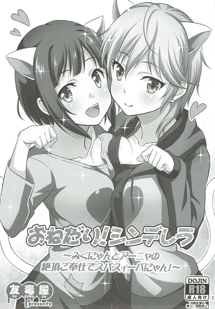 Onedari! Cinderella ~Miku-nyan to Aanya no Zetchou Gohoushi de Spasibo Nyan~