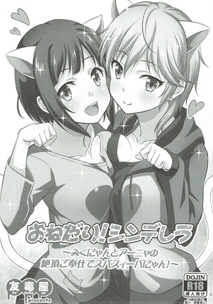 Onedari! Cinderella ~Miku-nyan to Aanya no Zetchou Gohoushi de Spasibo Nyan~ Page #2