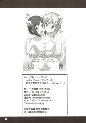 Onedari! Cinderella ~Miku-nyan to Aanya no Zetchou Gohoushi de Spasibo Nyan~ Page #21