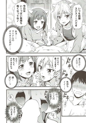 Onedari! Cinderella ~Miku-nyan to Aanya no Zetchou Gohoushi de Spasibo Nyan~ Page #5