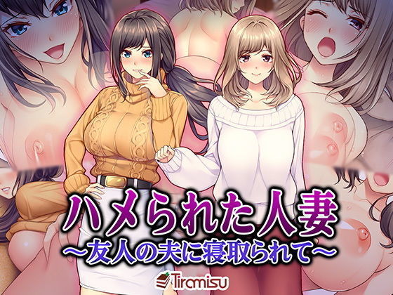 Hamerareta Hitozuma ~Yuujin no Otto ni Netorarete~