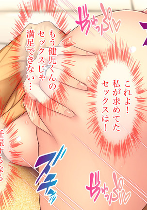 Hamerareta Hitozuma ~Yuujin no Otto ni Netorarete~ Page #144