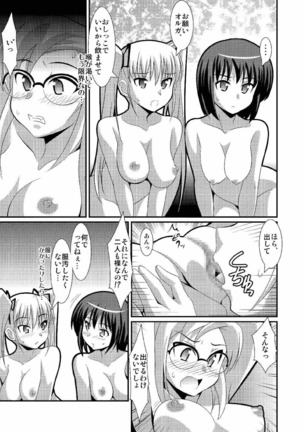 Misshitsu no Organism - Page 12