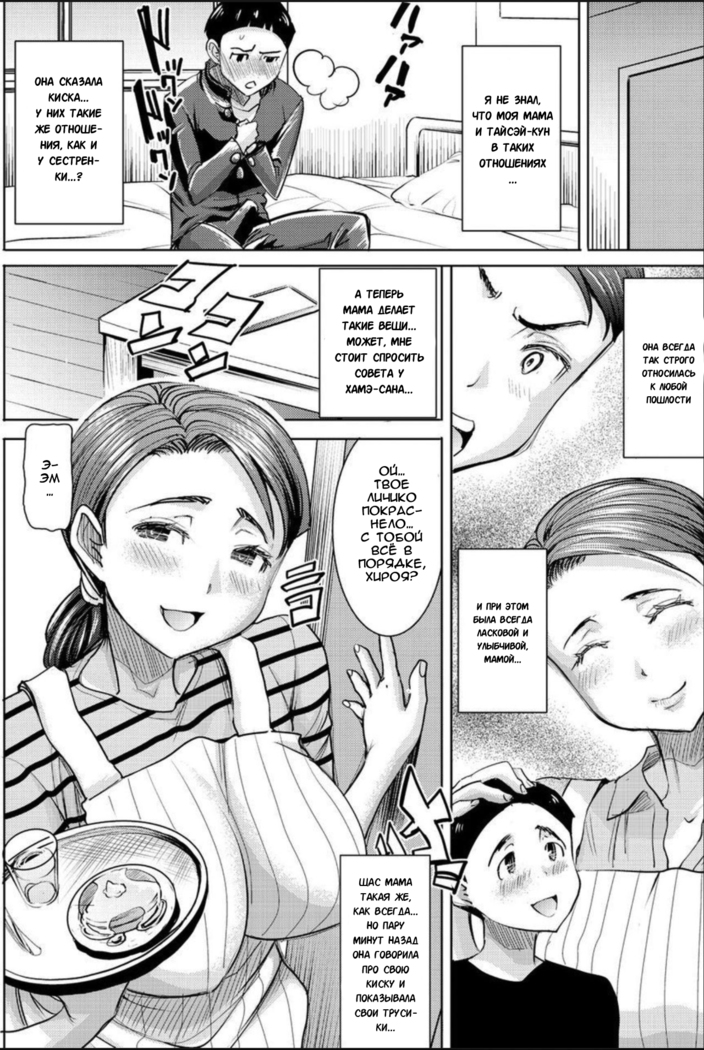 Boku no Kazoku o Sarashimasu Ch. 3