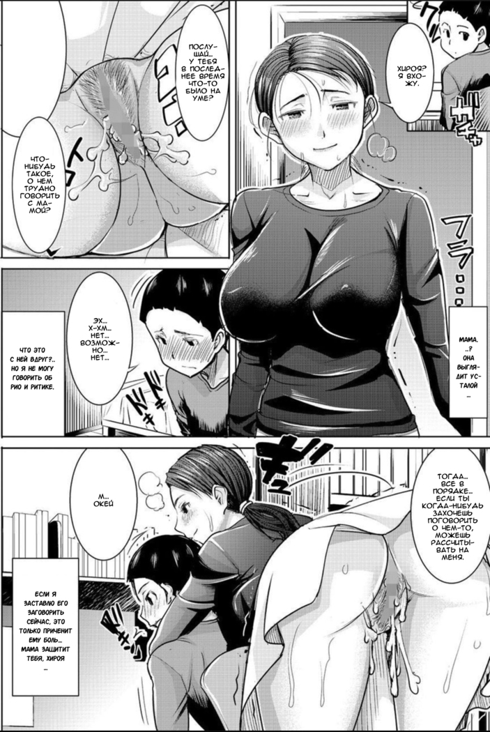 Boku no Kazoku o Sarashimasu Ch. 3