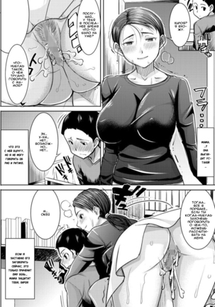 Boku no Kazoku o Sarashimasu Ch. 3 Page #24