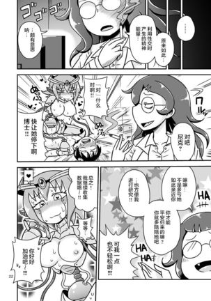 Artifact Doll Page #22
