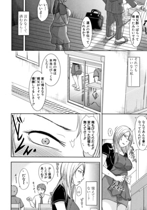 TSUMA ha OTTO no shiranu mani - Page 128