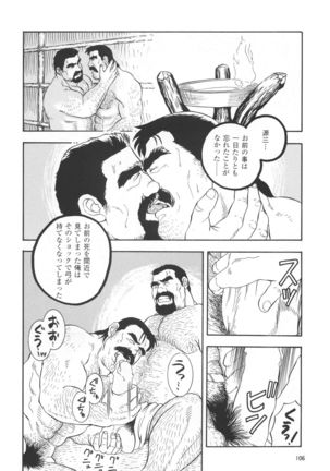 Kuma Kami - Kamui - - Page 11