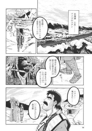 Kuma Kami - Kamui - - Page 3