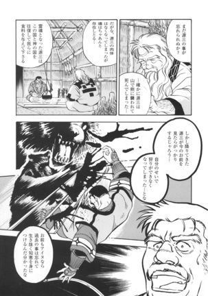 Kuma Kami - Kamui - - Page 4
