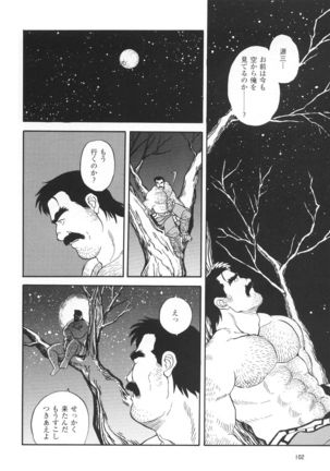 Kuma Kami - Kamui - - Page 7