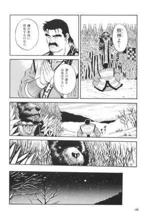 Kuma Kami - Kamui - - Page 5