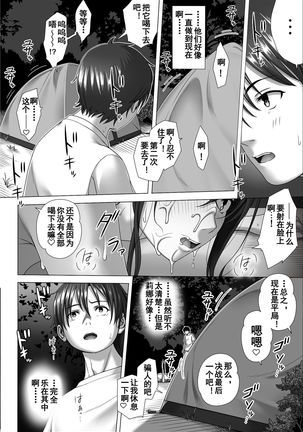 Koibito Gokko 2 Page #18