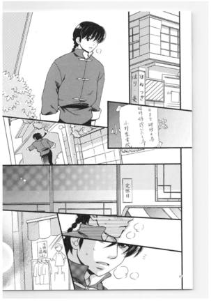 乱馬×あかね再録集ストロベリーLIFE - Page 86