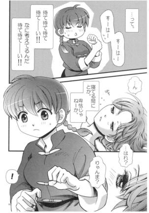 乱馬×あかね再録集ストロベリーLIFE - Page 15