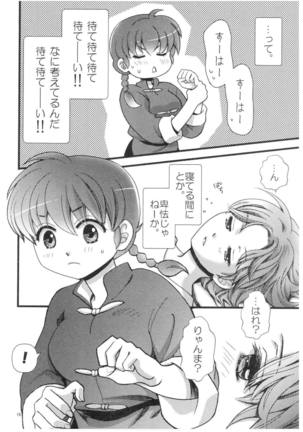 乱馬×あかね再録集ストロベリーLIFE Page #15