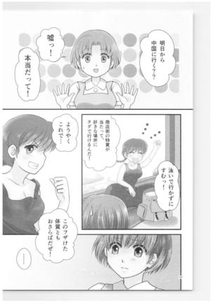 乱馬×あかね再録集ストロベリーLIFE - Page 146