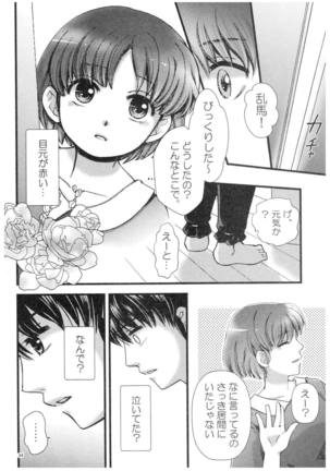 乱馬×あかね再録集ストロベリーLIFE - Page 33