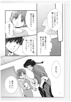 乱馬×あかね再録集ストロベリーLIFE - Page 58