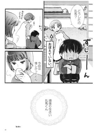 乱馬×あかね再録集ストロベリーLIFE Page #25