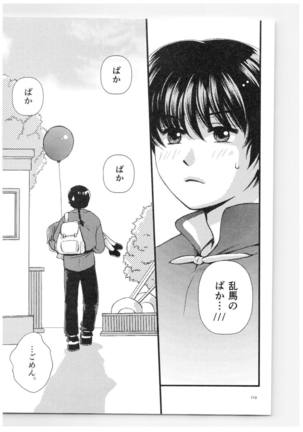 乱馬×あかね再録集ストロベリーLIFE - Page 112