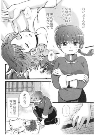 乱馬×あかね再録集ストロベリーLIFE - Page 13