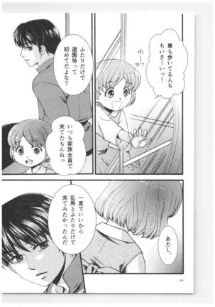 乱馬×あかね再録集ストロベリーLIFE - Page 102