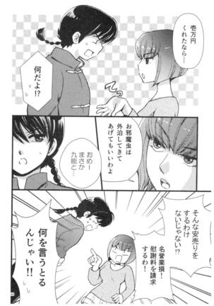 乱馬×あかね再録集ストロベリーLIFE - Page 63