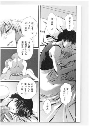 乱馬×あかね再録集ストロベリーLIFE - Page 120