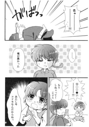 乱馬×あかね再録集ストロベリーLIFE Page #95