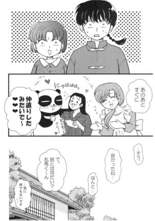 乱馬×あかね再録集ストロベリーLIFE - Page 51
