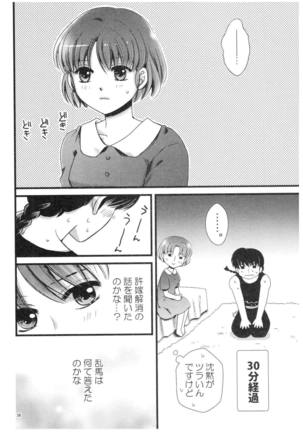 乱馬×あかね再録集ストロベリーLIFE Page #35