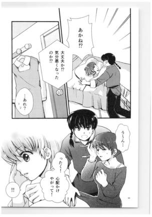 乱馬×あかね再録集ストロベリーLIFE Page #68