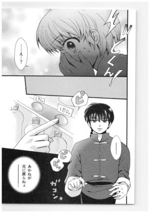 乱馬×あかね再録集ストロベリーLIFE - Page 114