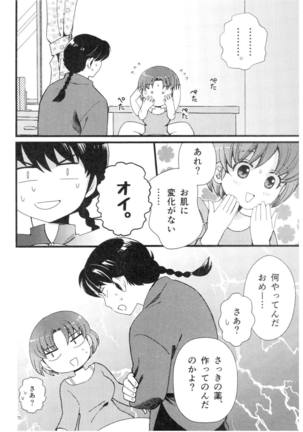 乱馬×あかね再録集ストロベリーLIFE - Page 69