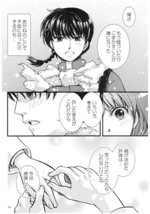 乱馬×あかね再録集ストロベリーLIFE - Page 151