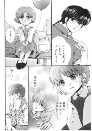 乱馬×あかね再録集ストロベリーLIFE - Page 113