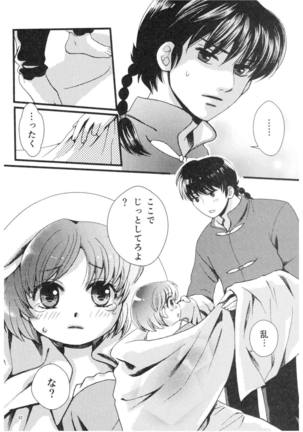 乱馬×あかね再録集ストロベリーLIFE Page #81